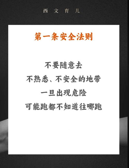 安全教育的古话