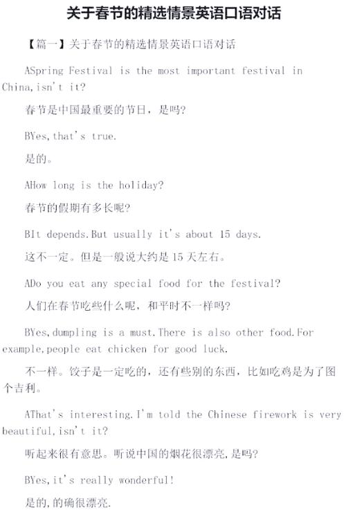 2021春节口语，春节口语话题