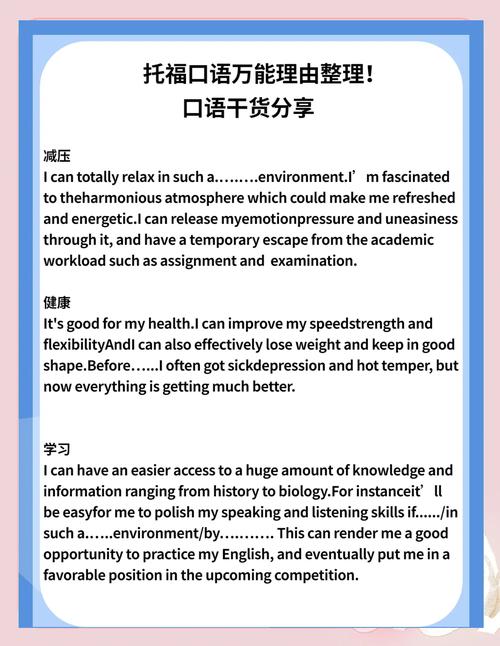 托福口语交朋友,托福口语话题