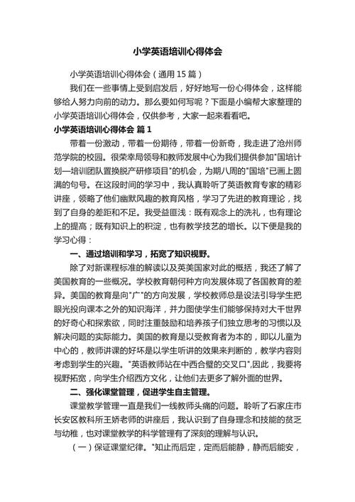 英语外教口语培训，英语外教口语培训心得体会