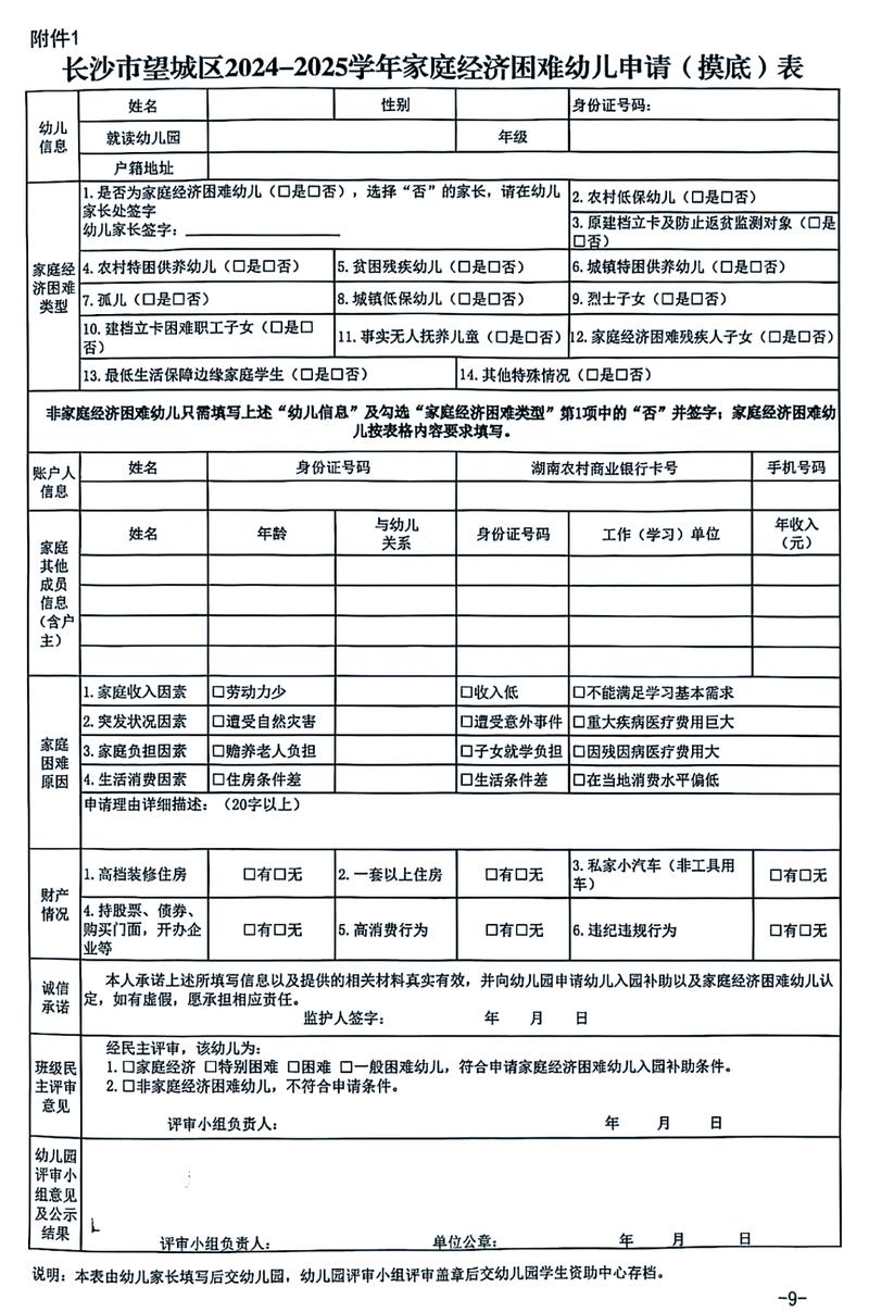 陕西学前教育资助政策