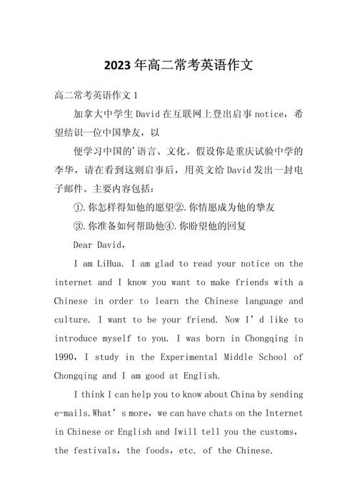 高二的英语作文