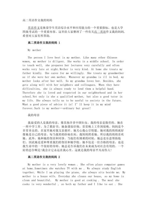 高二的英语作文