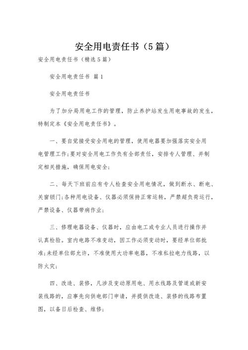 电厂安全教育范文