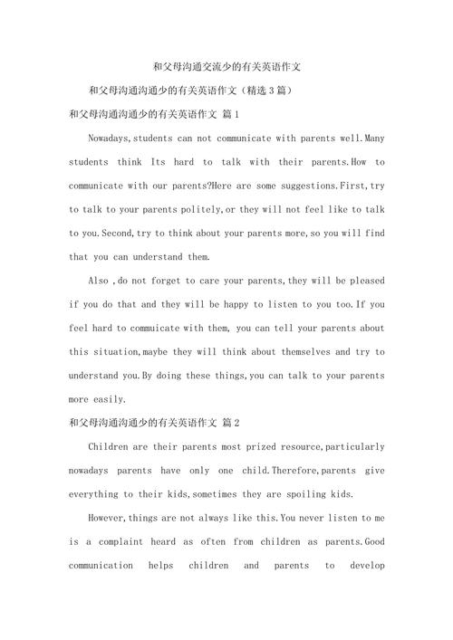 英语作文处理父母关系，英语作文处理父母关系怎么写