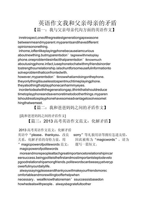 英语作文处理父母关系，英语作文处理父母关系怎么写