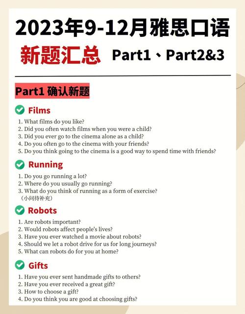 雅思口语8月会换题吗