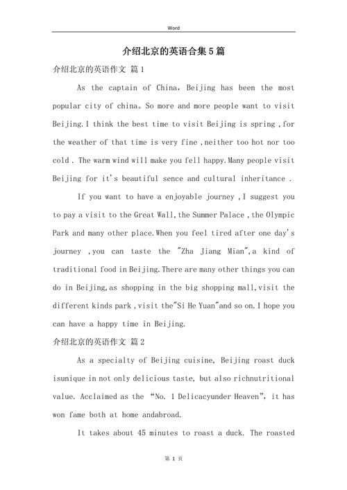 高考英语作文北京范文，高考英语作文北京范文大全