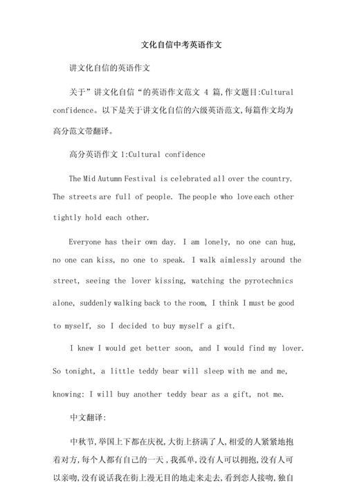 有关自信的作文英文，有关自信的作文英文带翻译