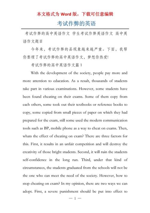 不公平英语作文