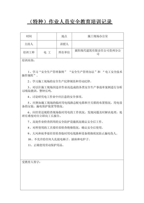 安全教育 培训情况