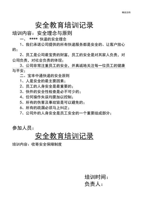 安全教育 培训情况