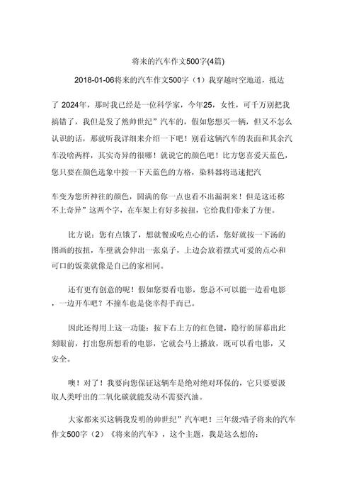 汽车的利弊作文，汽车的利弊作文怎么写