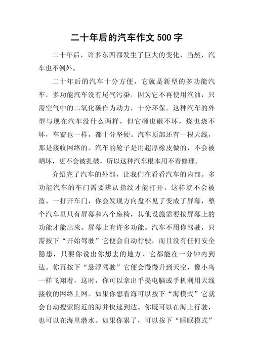 汽车的利弊作文，汽车的利弊作文怎么写