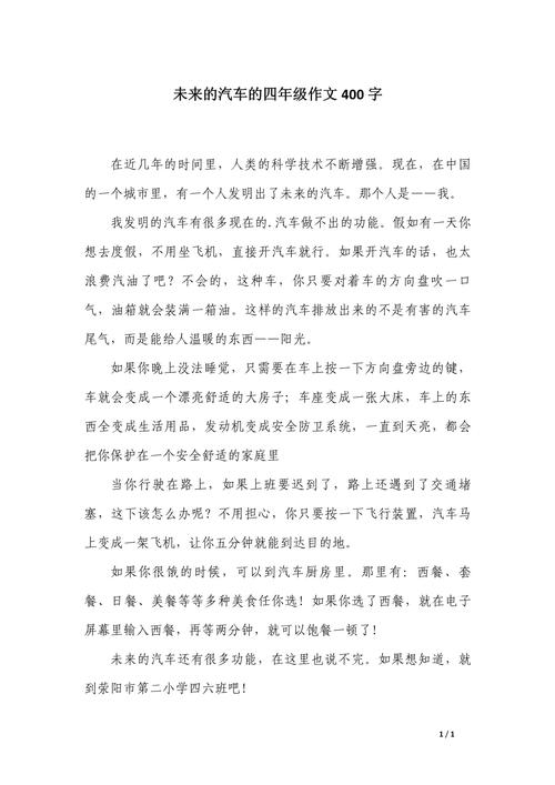 汽车的利弊作文，汽车的利弊作文怎么写