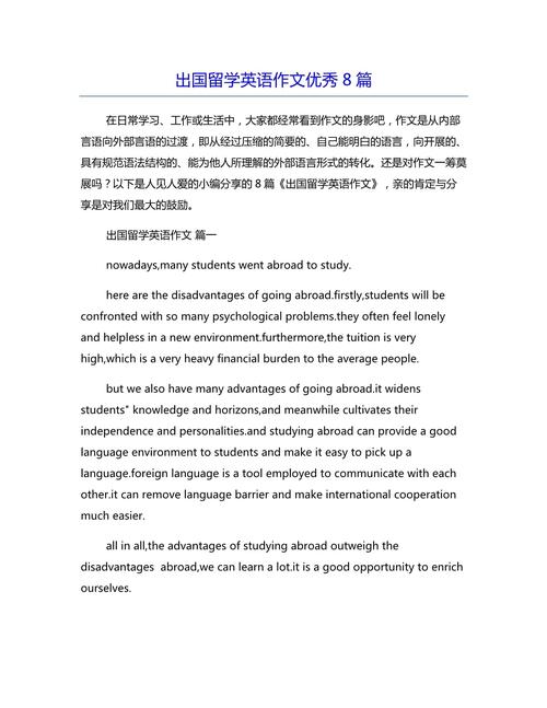 是否留学的英语作文，是否留学的英语作文带翻译