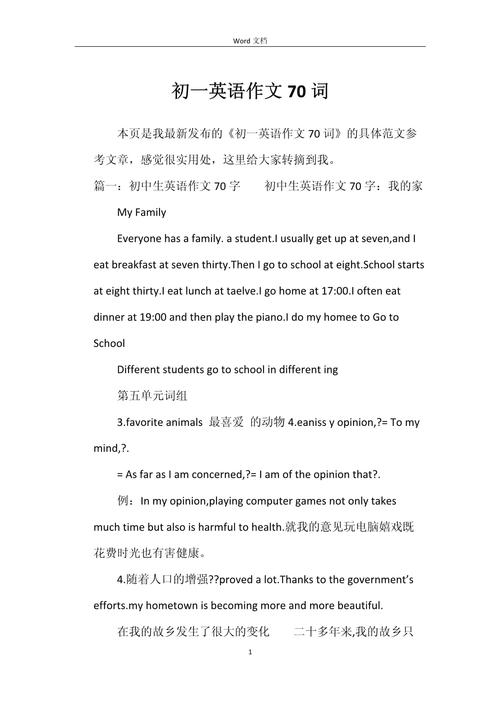 怎样约会的英语作文，怎样约会的英语作文初一