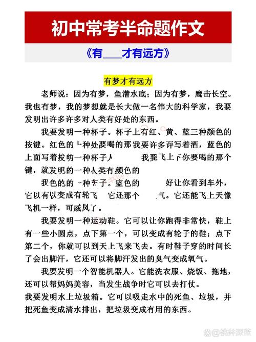 中学作文半命题，中学作文半命题题目