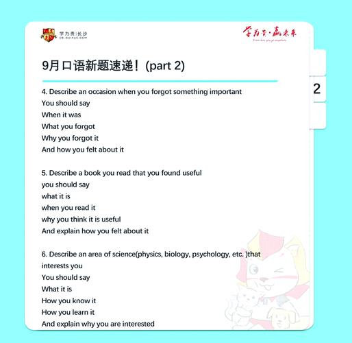 雅思口语9月份口语题