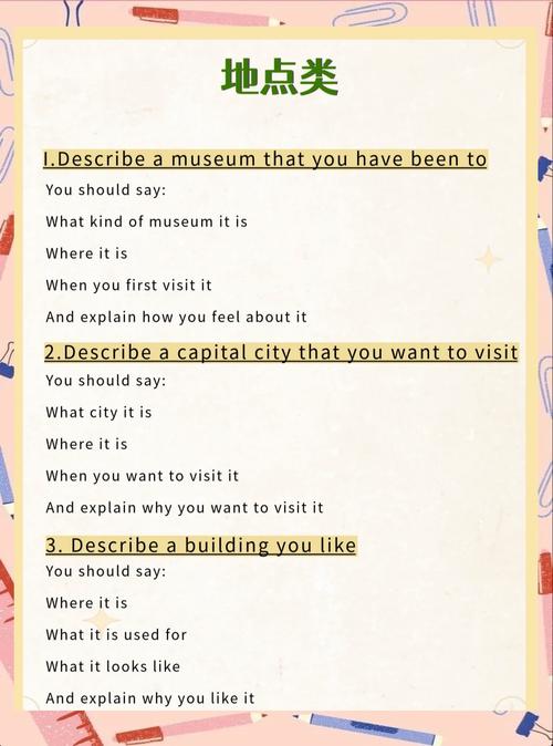 雅思口语9月份口语题