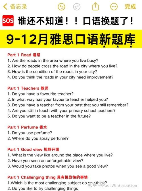 雅思口语9月份口语题