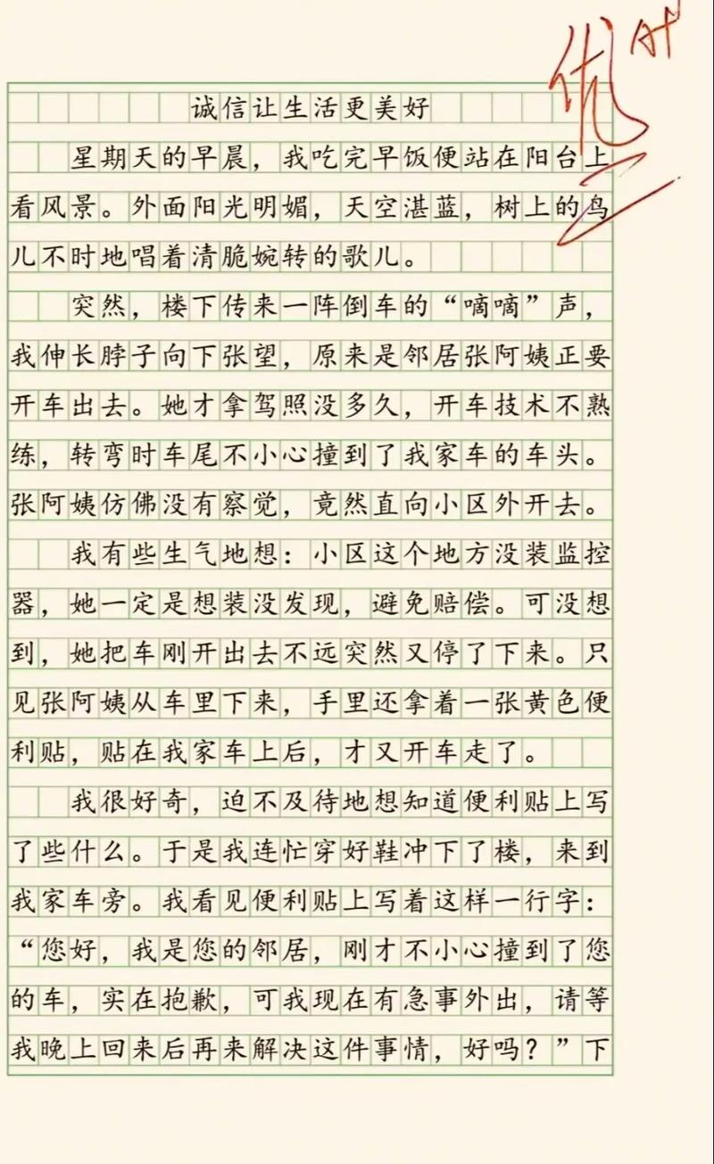 雅思作文诚实，诚信雅思作文