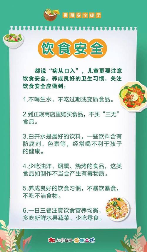 夏日饮食安全教育