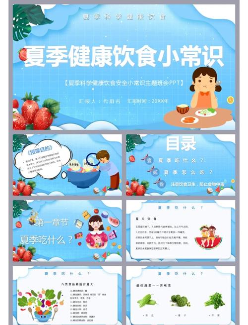 夏日饮食安全教育