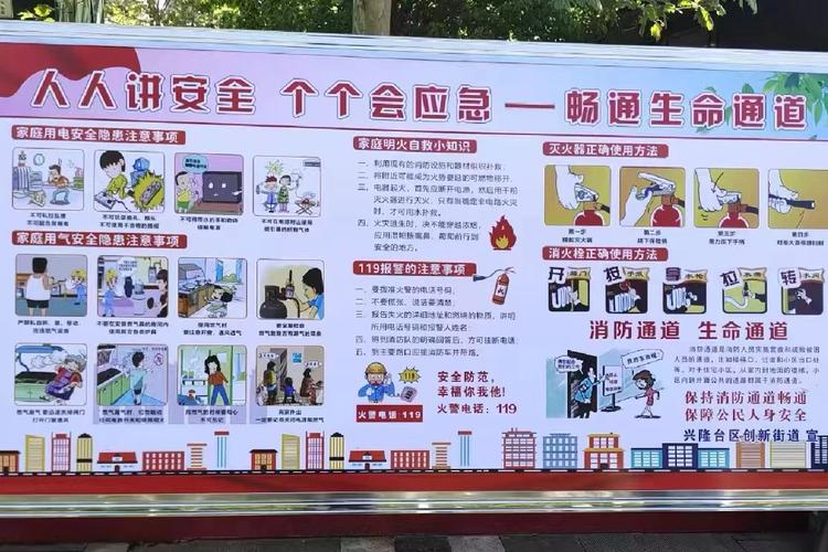 图文店安全教育