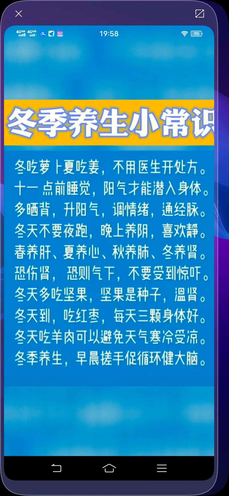 中医冬季养生常识总输