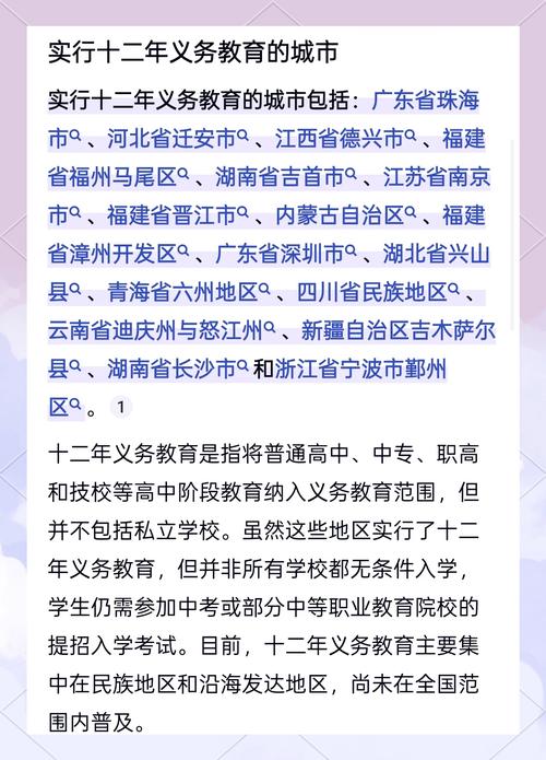 海南12年义务教育政策