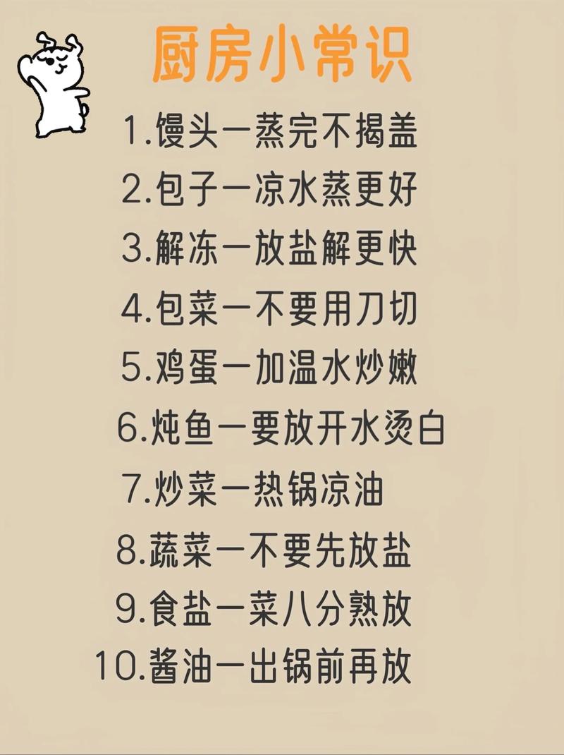 厨房与食材基础常识