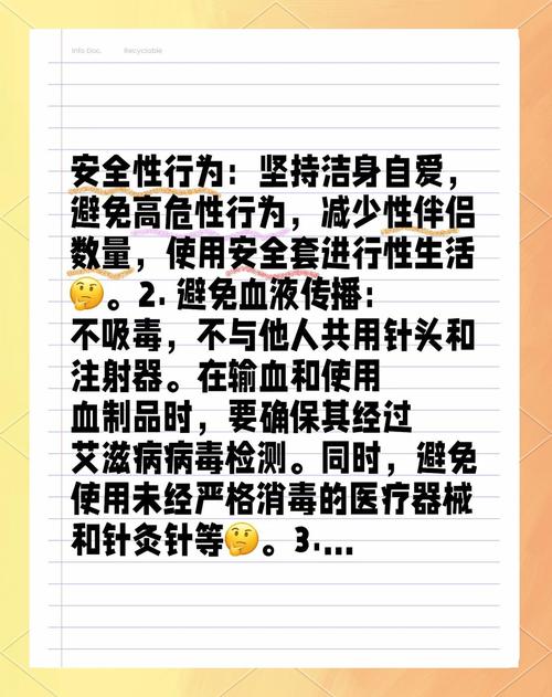 防艾滋病的常识