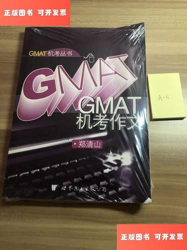 gmat 作文
