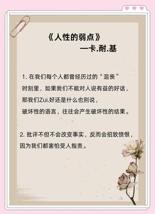 人性的弱点的文学常识