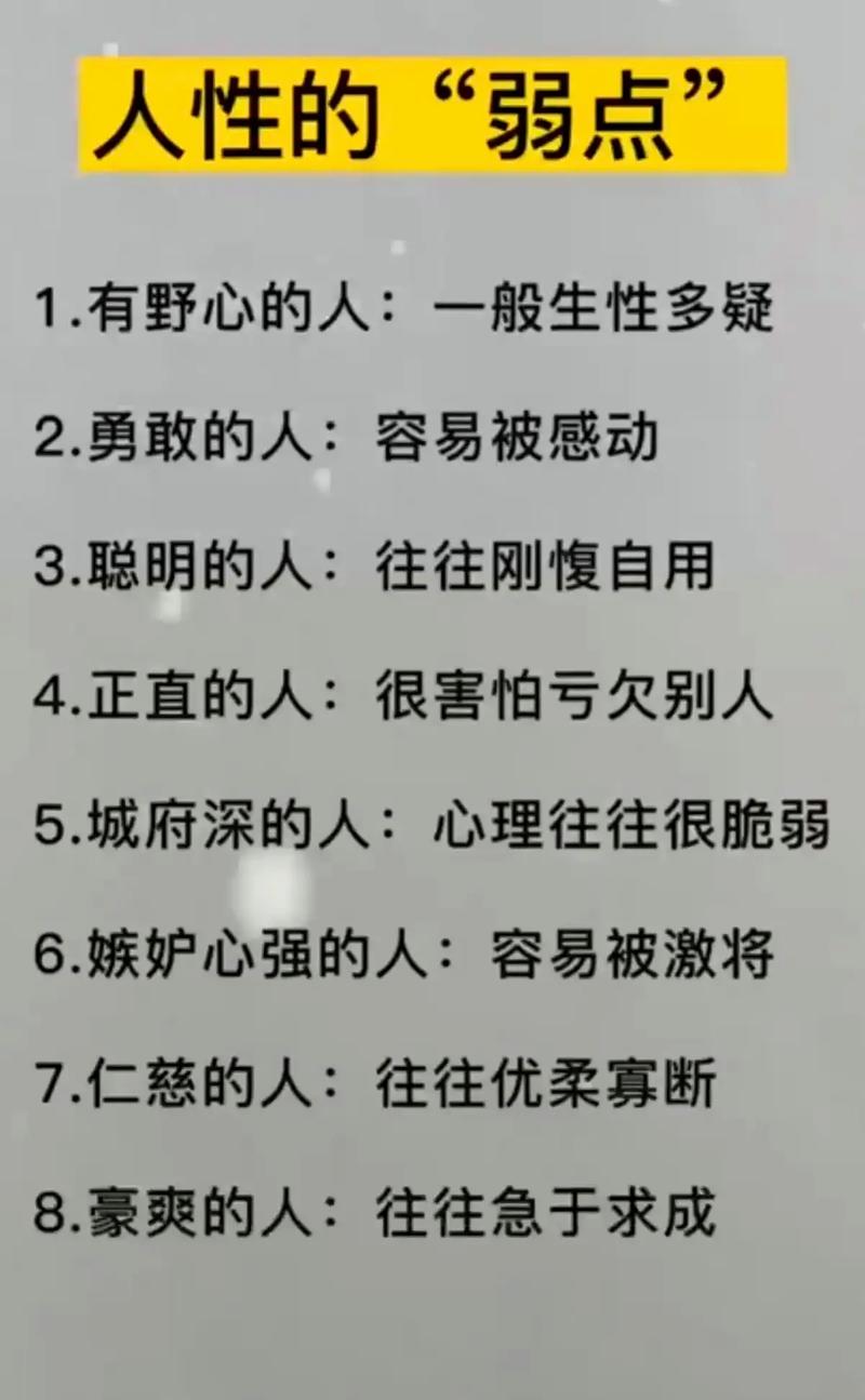 人性的弱点的文学常识