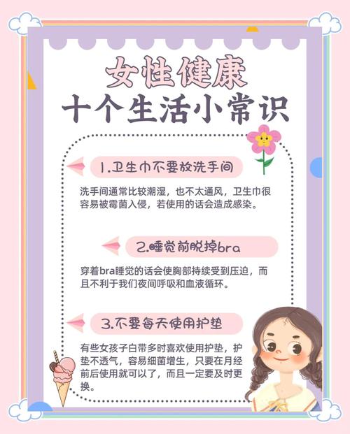 初中女生生活小常识