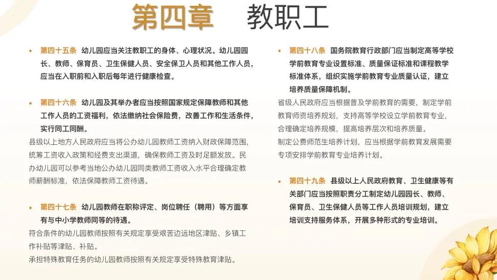 学前教育政策规定解读