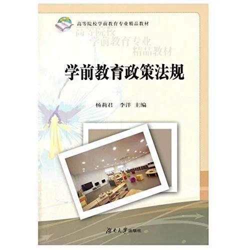 学前教育政策规定解读