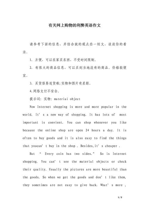 购物 英语作文