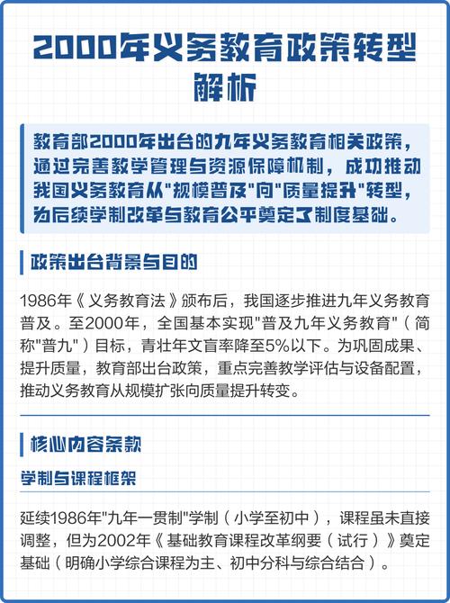 我国义务教育改革政策