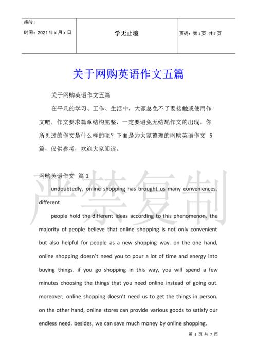 购物技巧英语作文，购物技巧英语作文80词