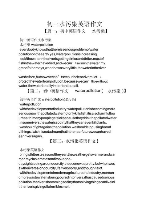 雅思作文 海洋污染,水污染雅思作文