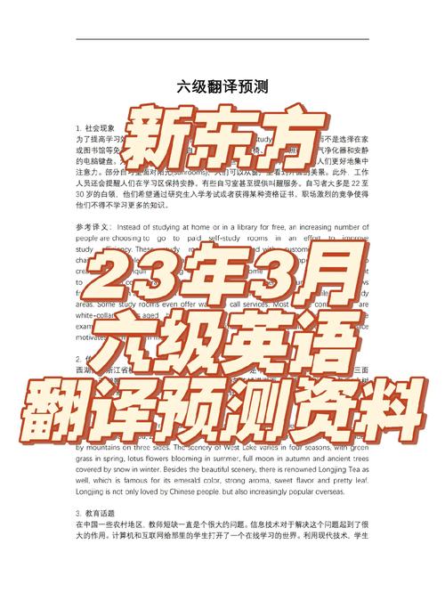 六级口语新东方，六级口语新东方答案