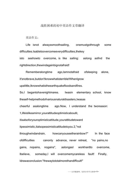 克服挫折的作文英语，克服挫折的作文英语翻译