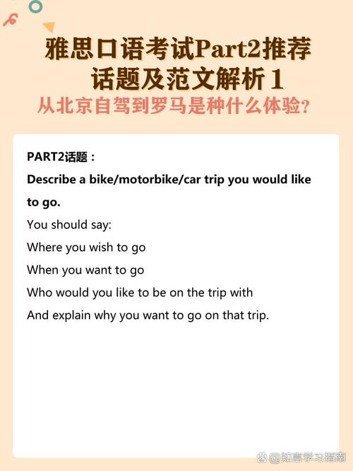 口语话题trip，口语话题30个