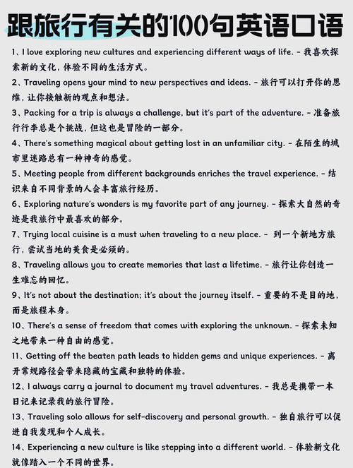 口语话题trip，口语话题30个