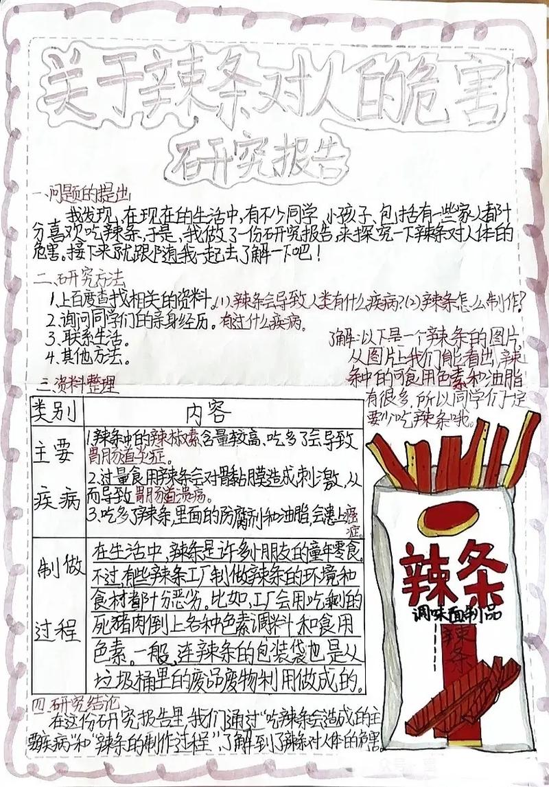 生活小常识研究报告