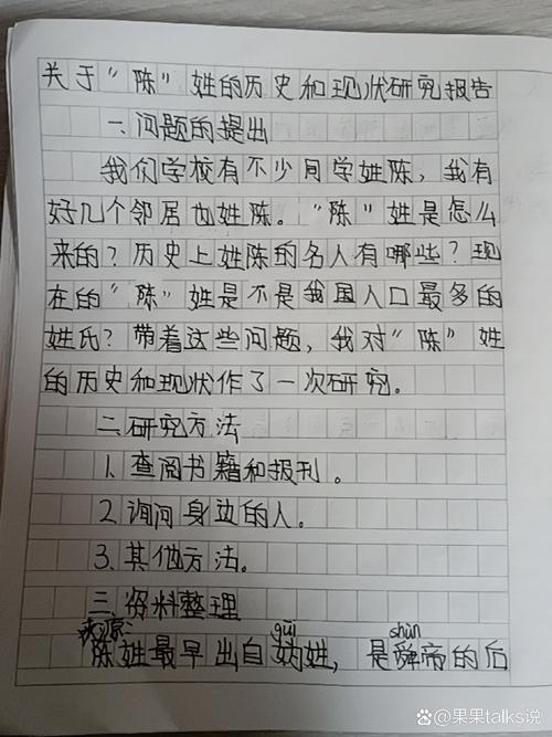 生活小常识研究报告