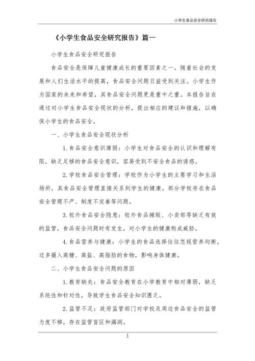 生活小常识研究报告